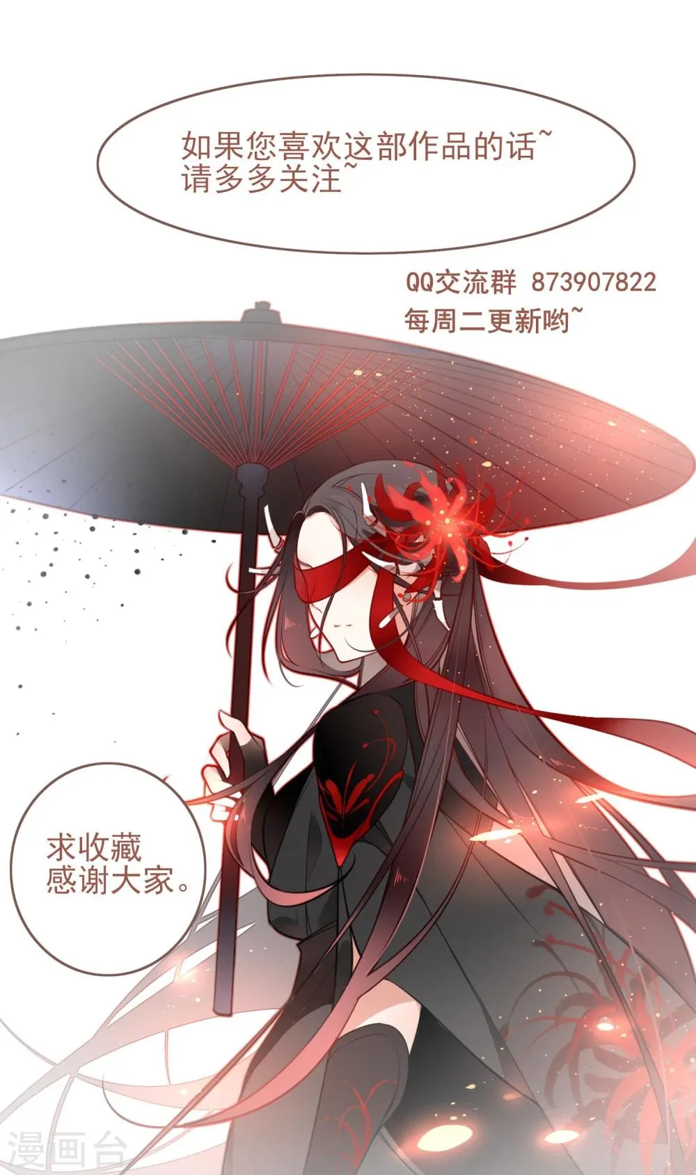 第11话 血琉璃 第42页