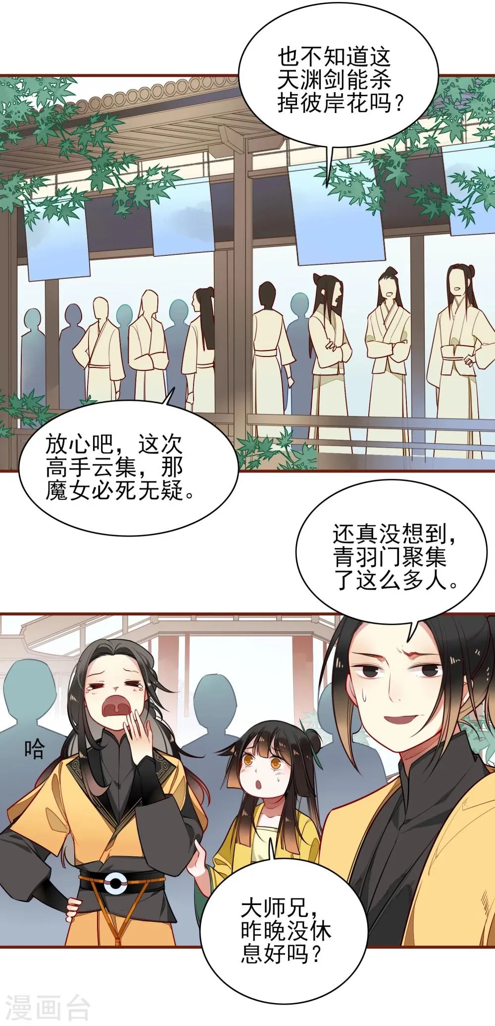 第12话 神农石与天渊剑 第3页