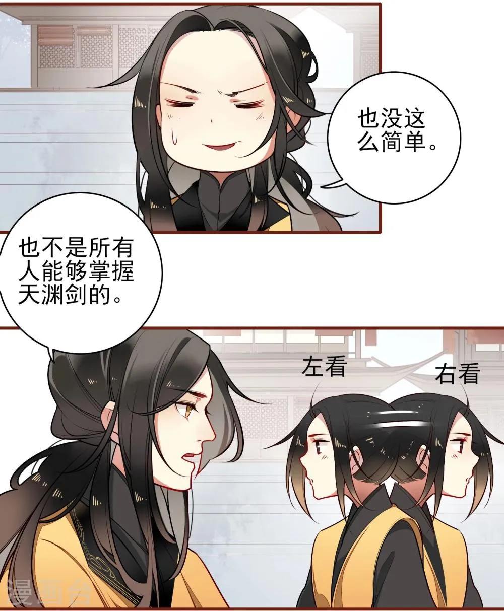 第12话 神农石与天渊剑 第6页