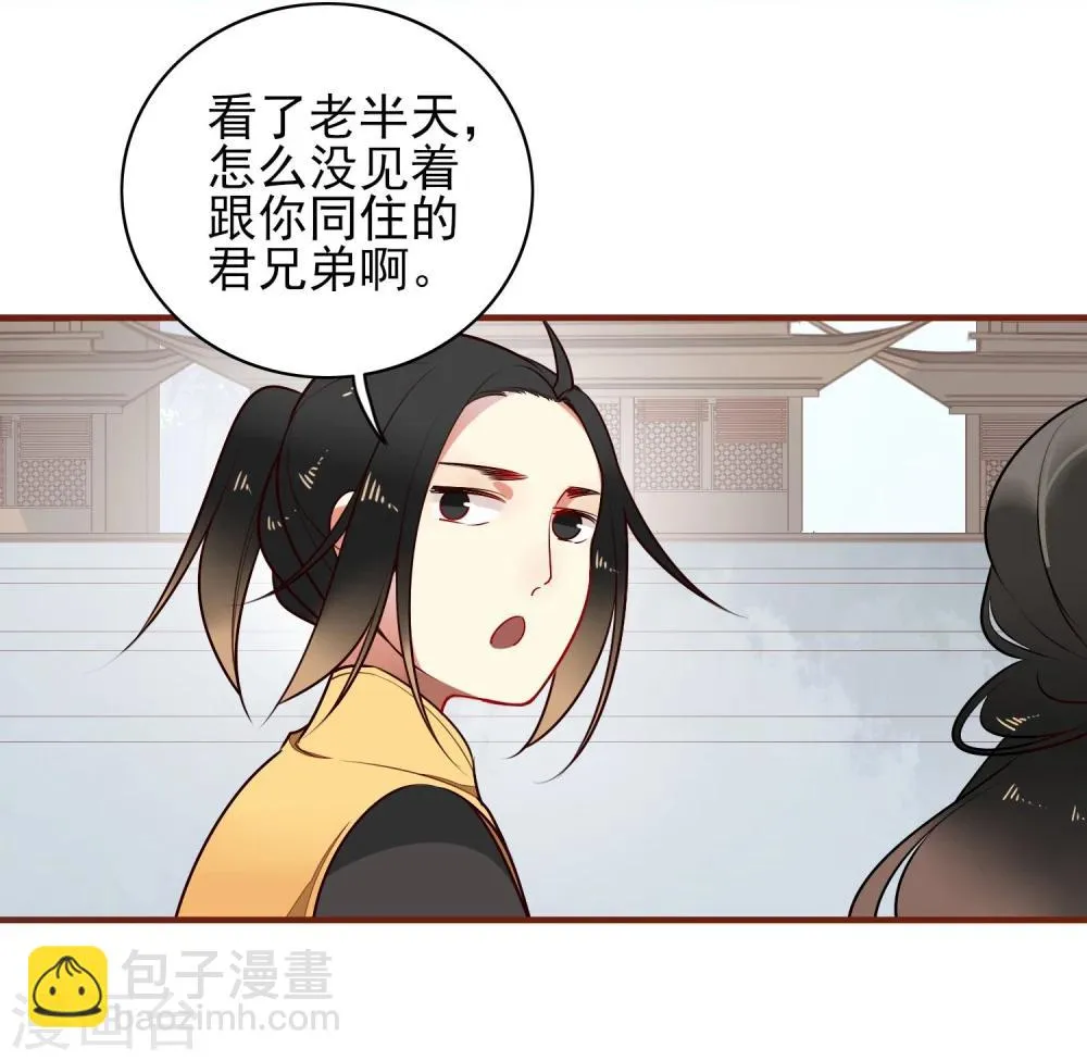 第12话 神农石与天渊剑 第7页