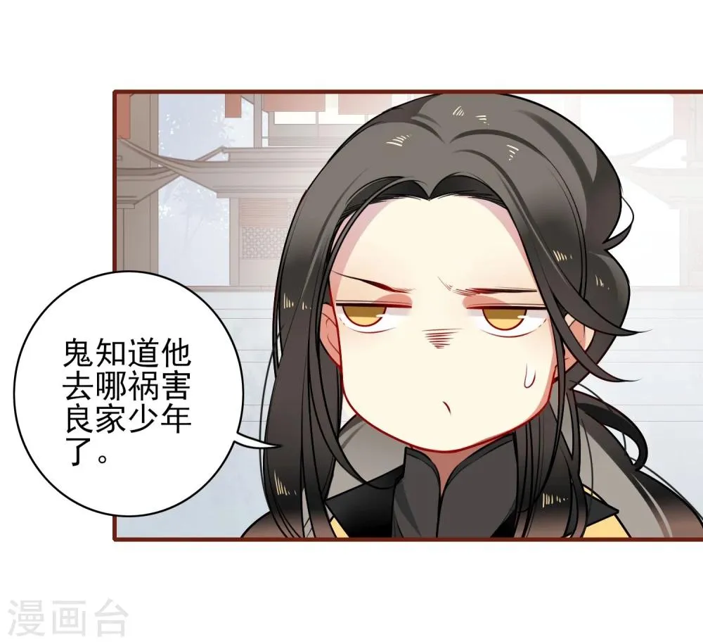 第12话 神农石与天渊剑 第8页