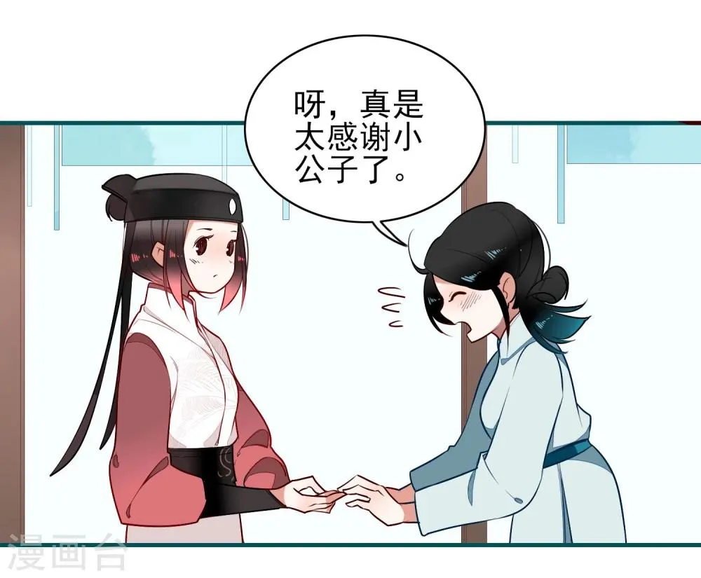 第12话 神农石与天渊剑 第15页