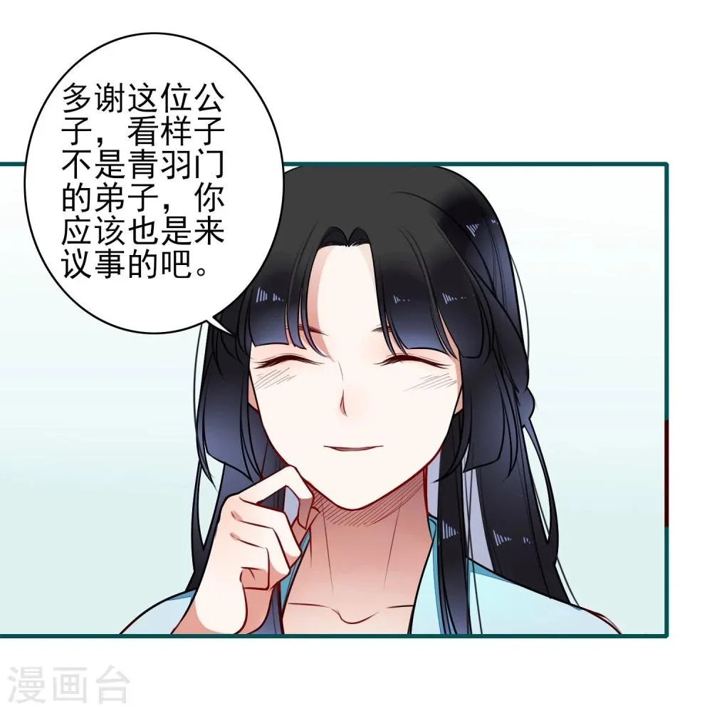 第12话 神农石与天渊剑 第16页