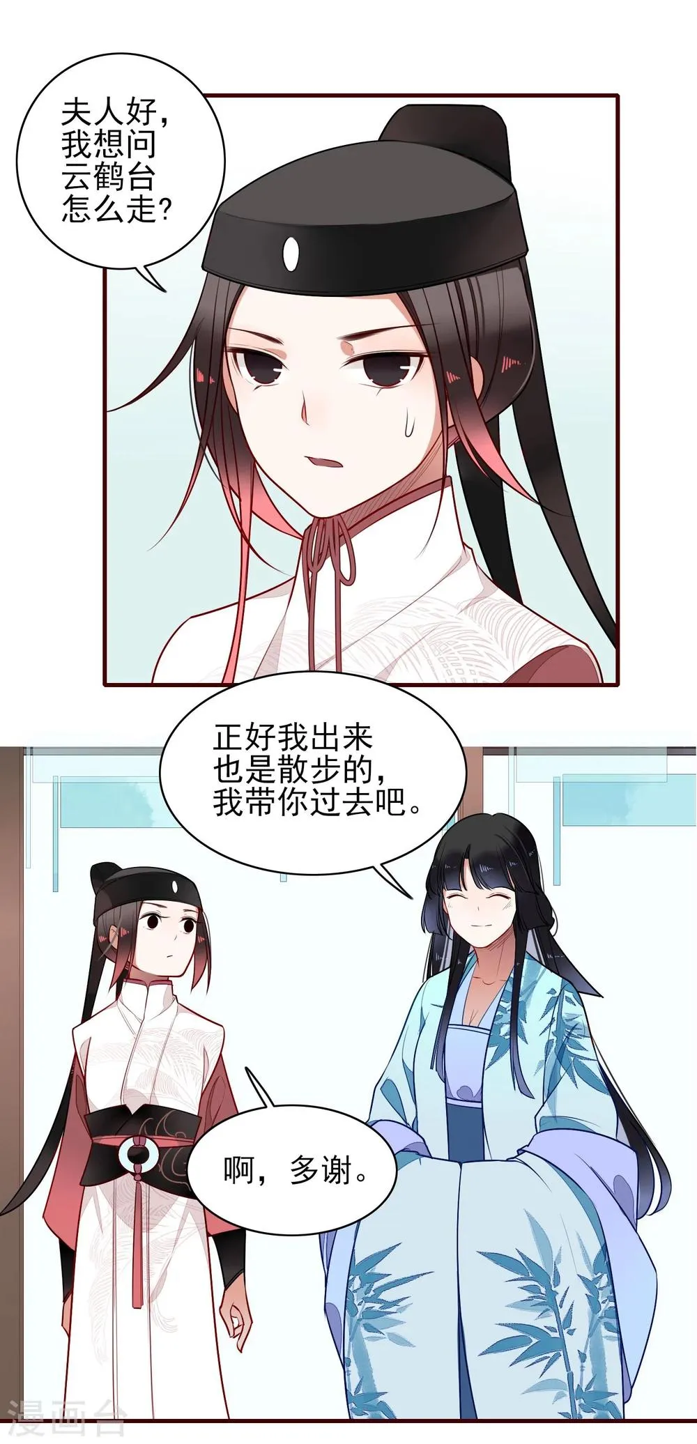 第12话 神农石与天渊剑 第18页