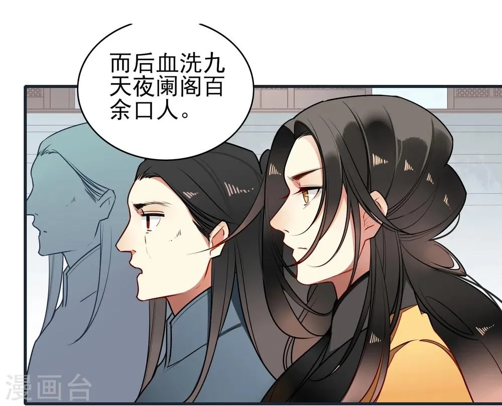 第12话 神农石与天渊剑 第22页