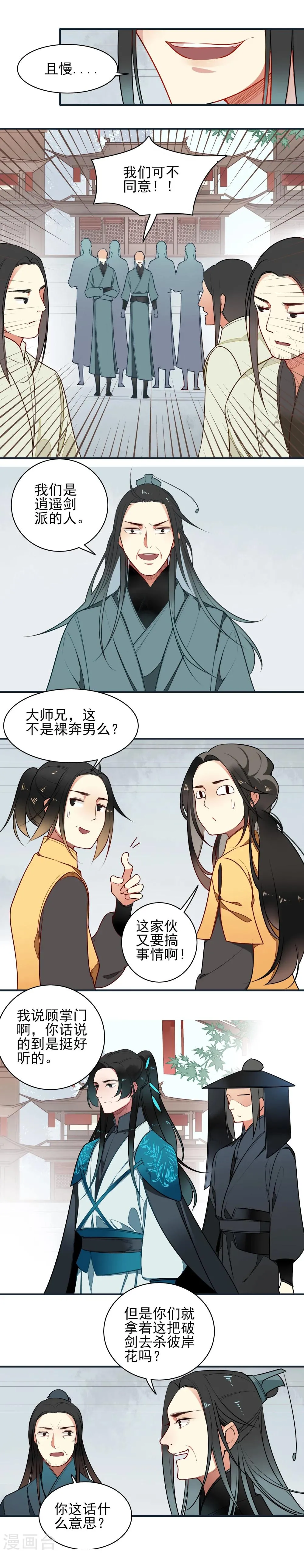第12话 神农石与天渊剑 第26页