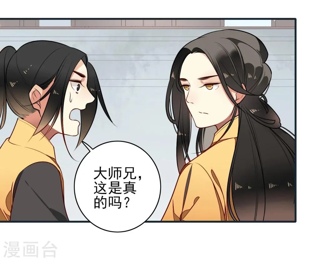 第12话 神农石与天渊剑 第28页