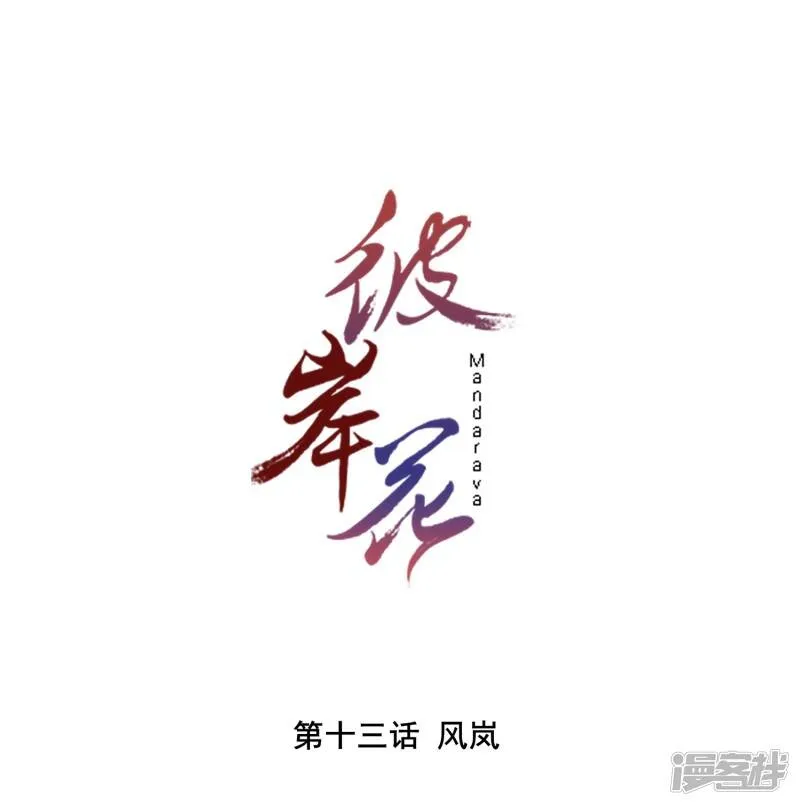 第13话 风岚 第1页