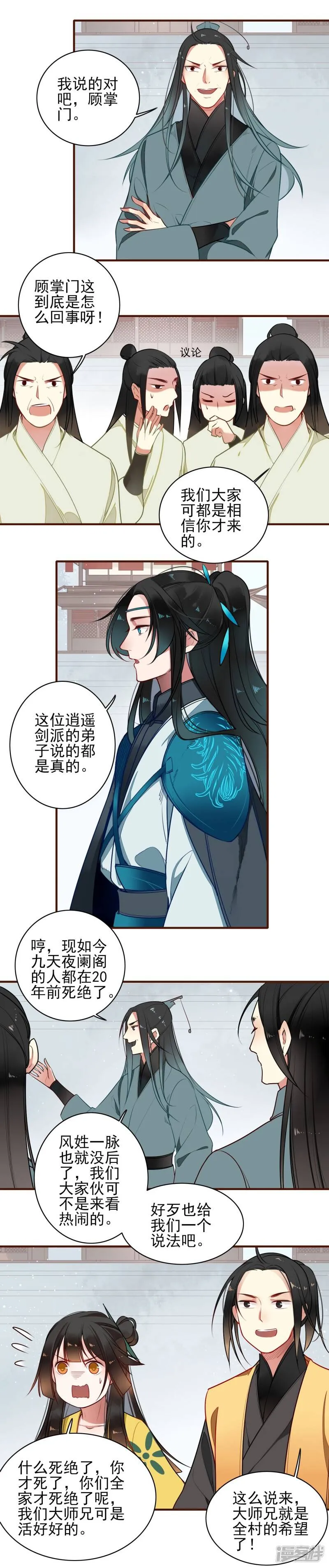 第13话 风岚 第3页