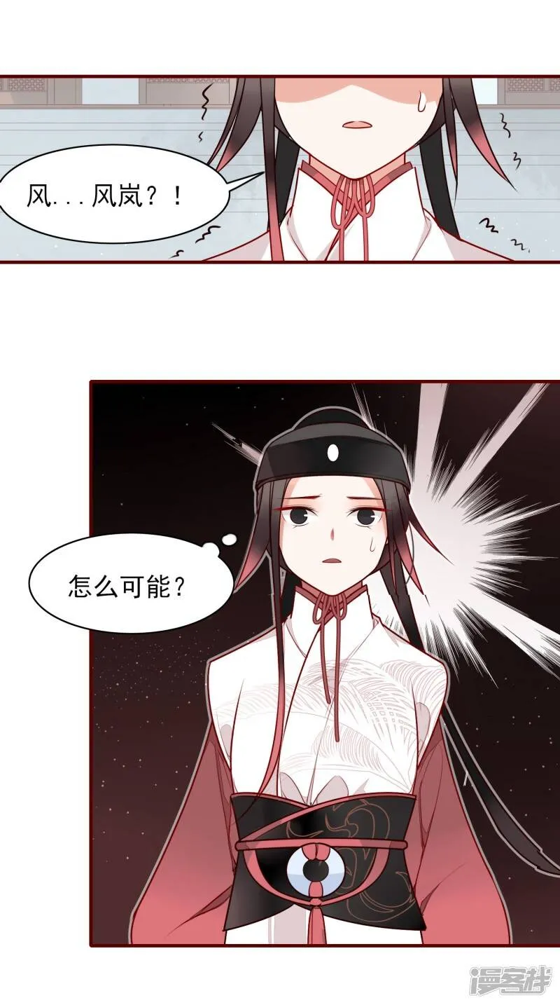 第13话 风岚 第31页