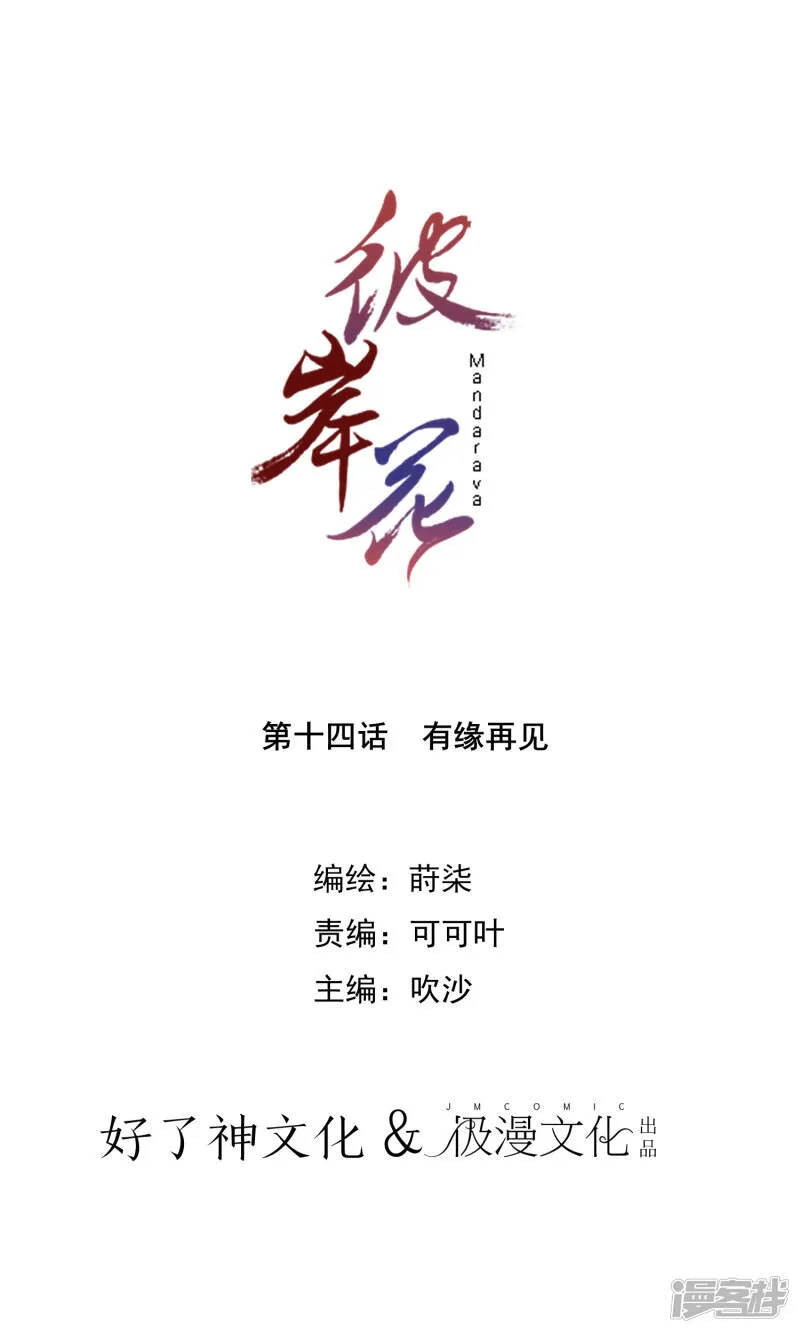 第13话 风岚 第38页