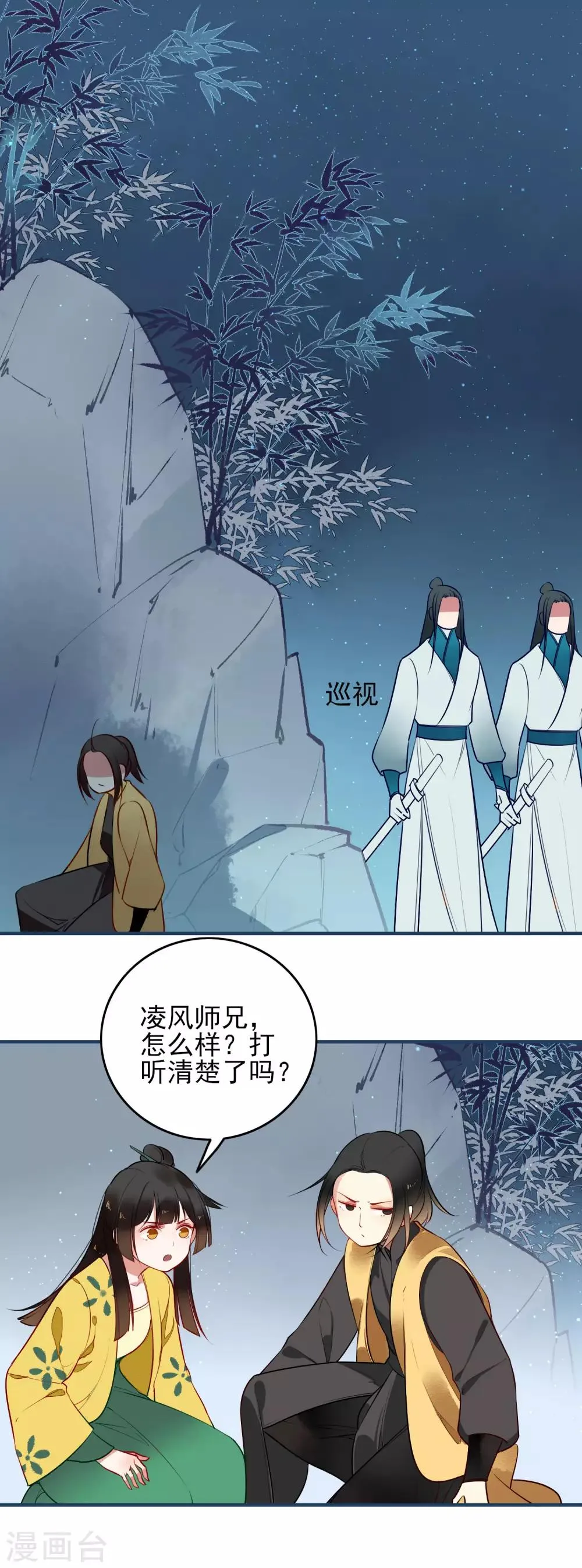 第14话 有缘再见 第2页