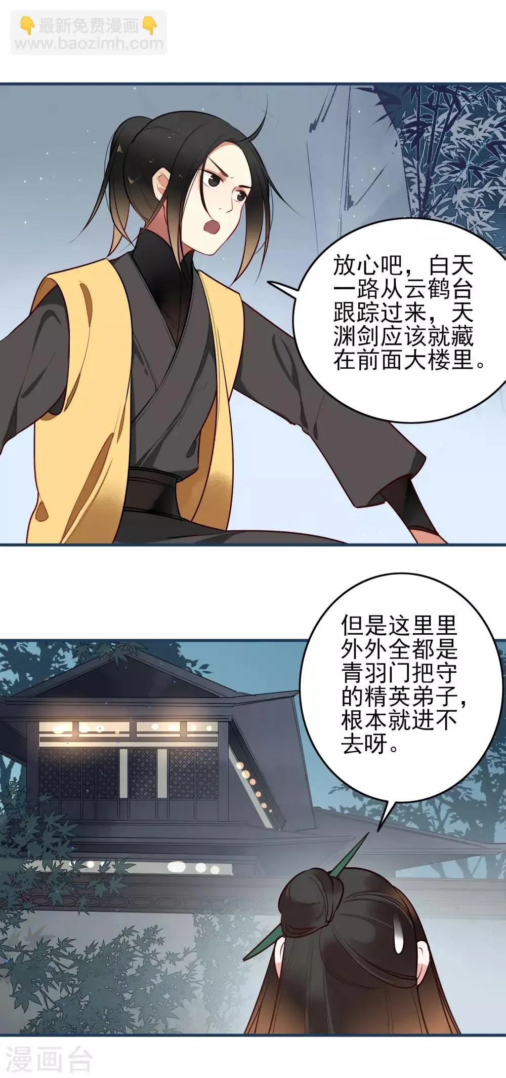 第14话 有缘再见 第3页