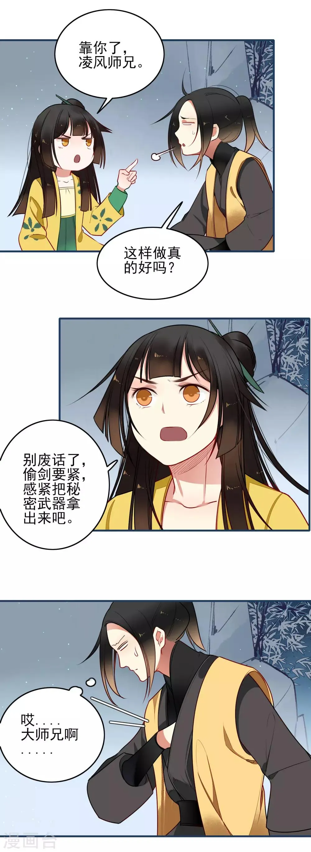 第14话 有缘再见 第4页