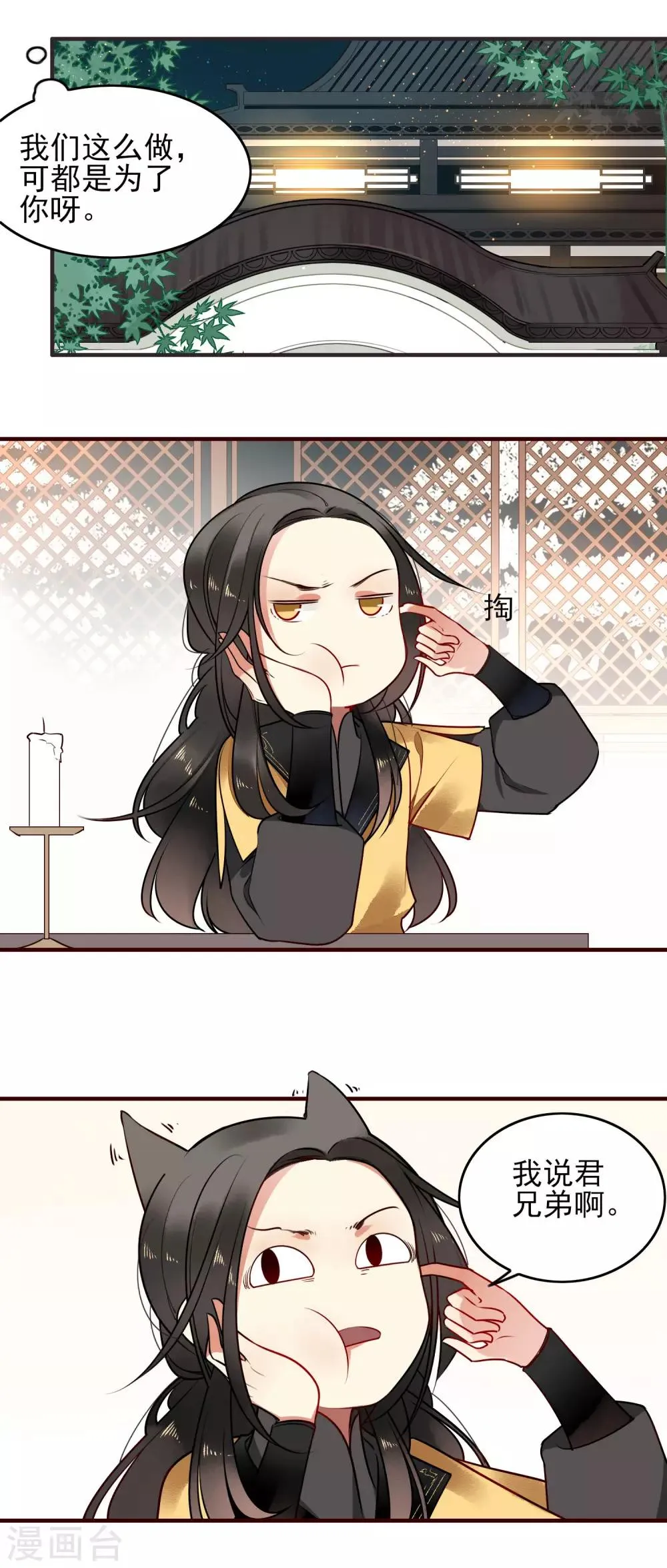 第14话 有缘再见 第5页