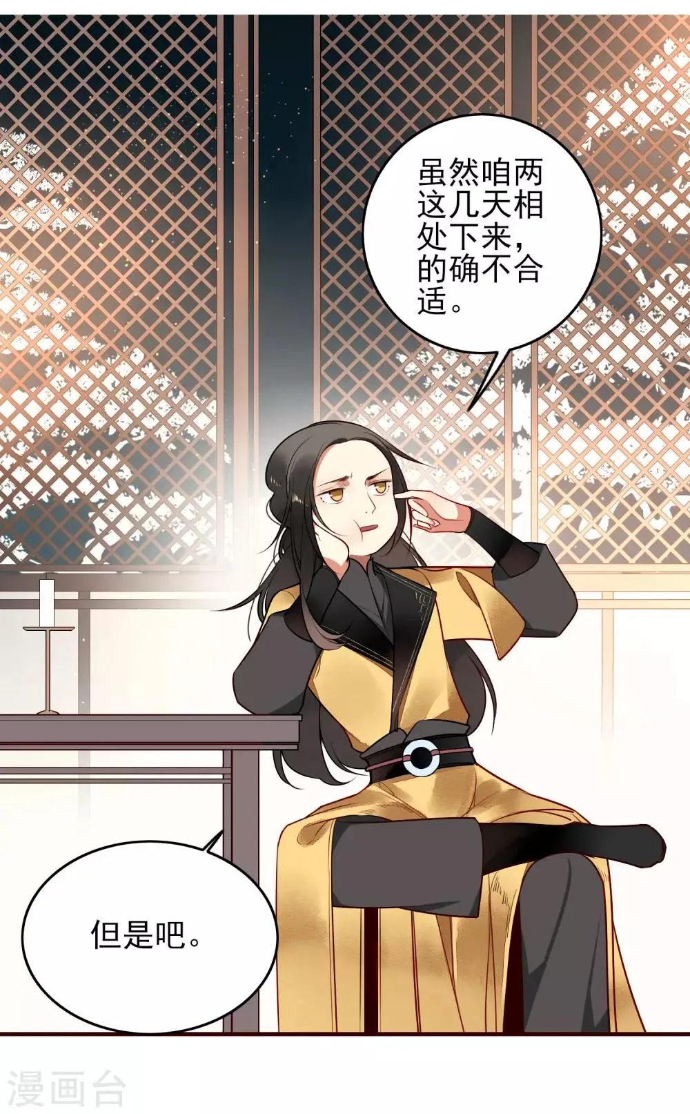 第14话 有缘再见 第6页