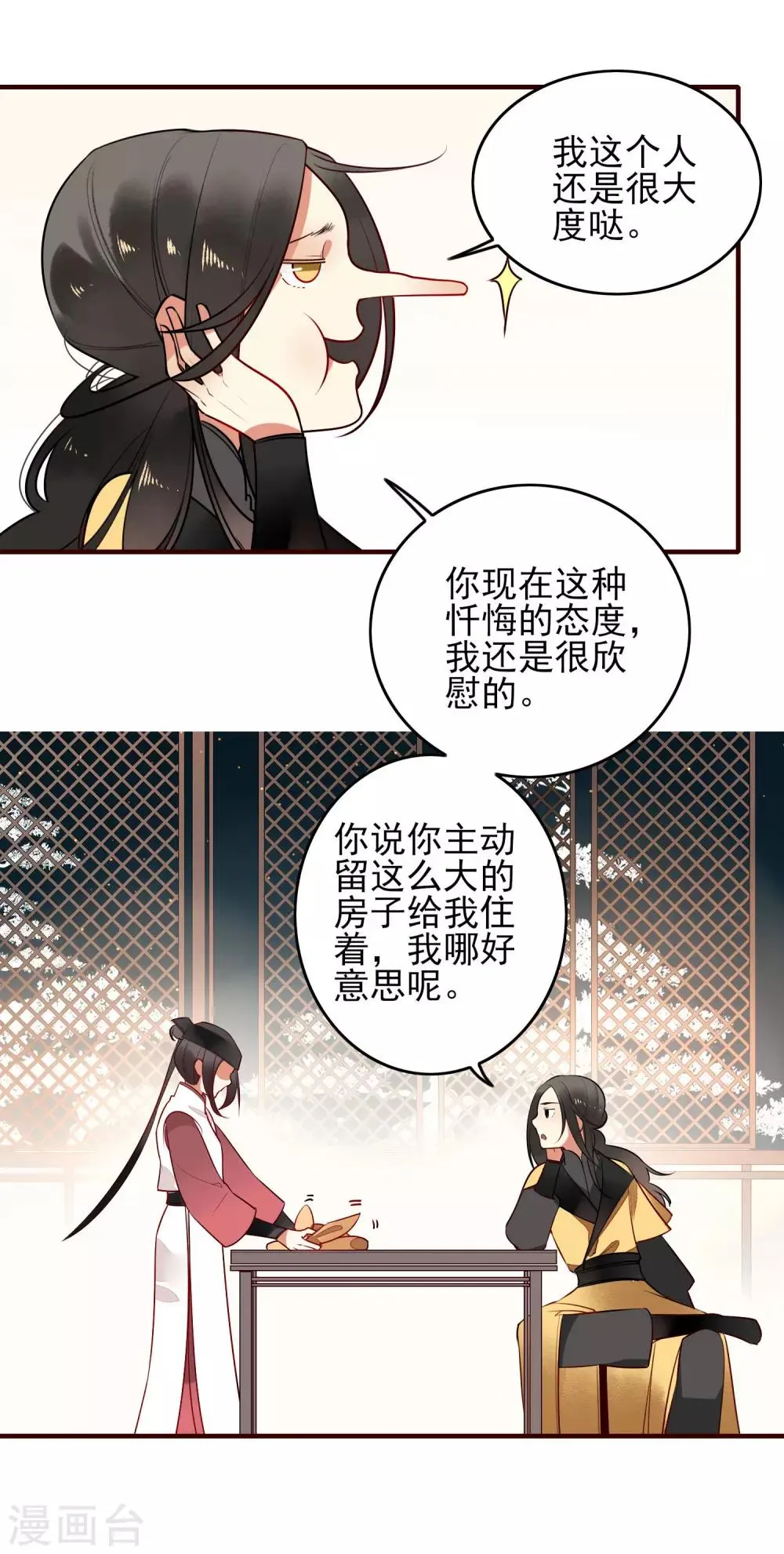 第14话 有缘再见 第7页