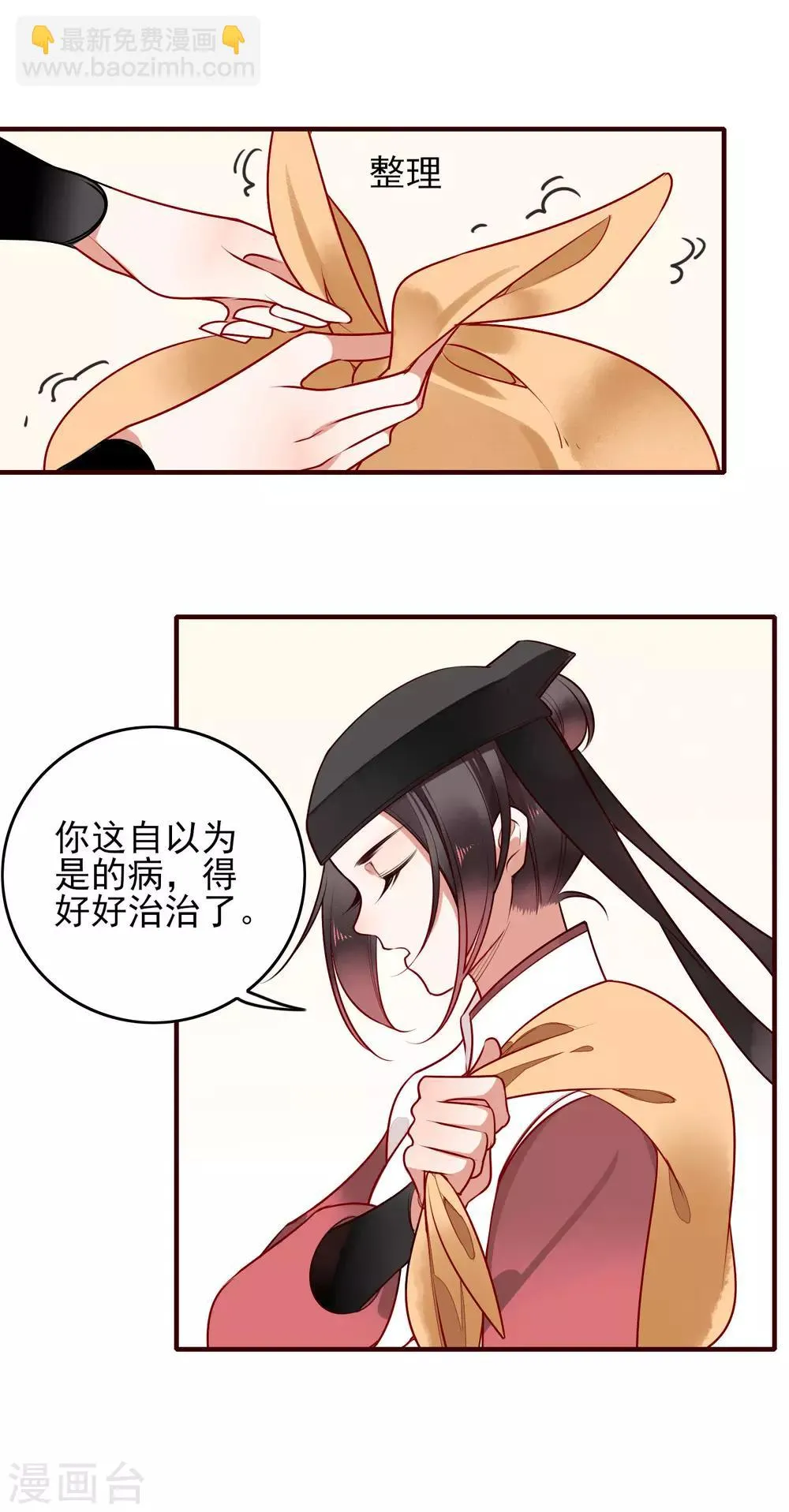 第14话 有缘再见 第8页