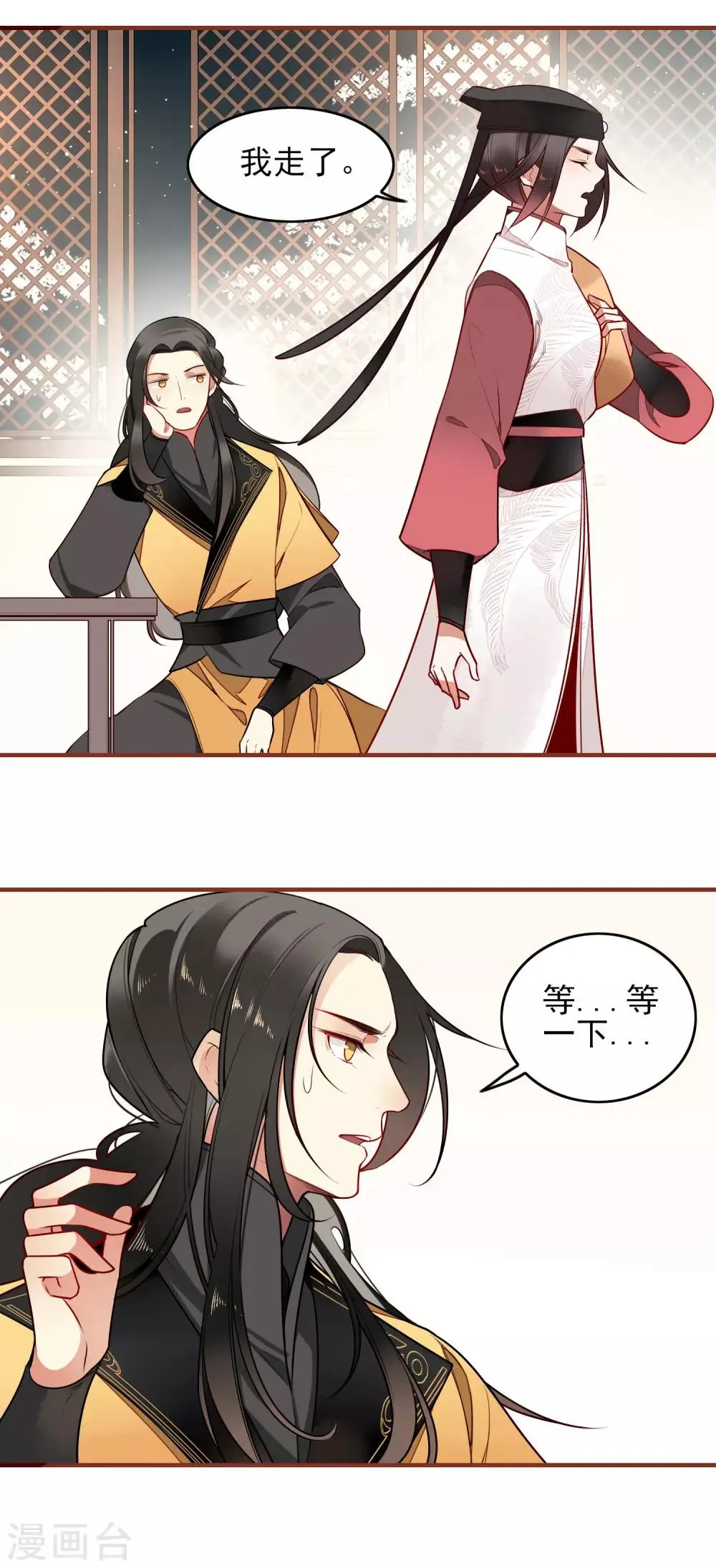 第14话 有缘再见 第9页