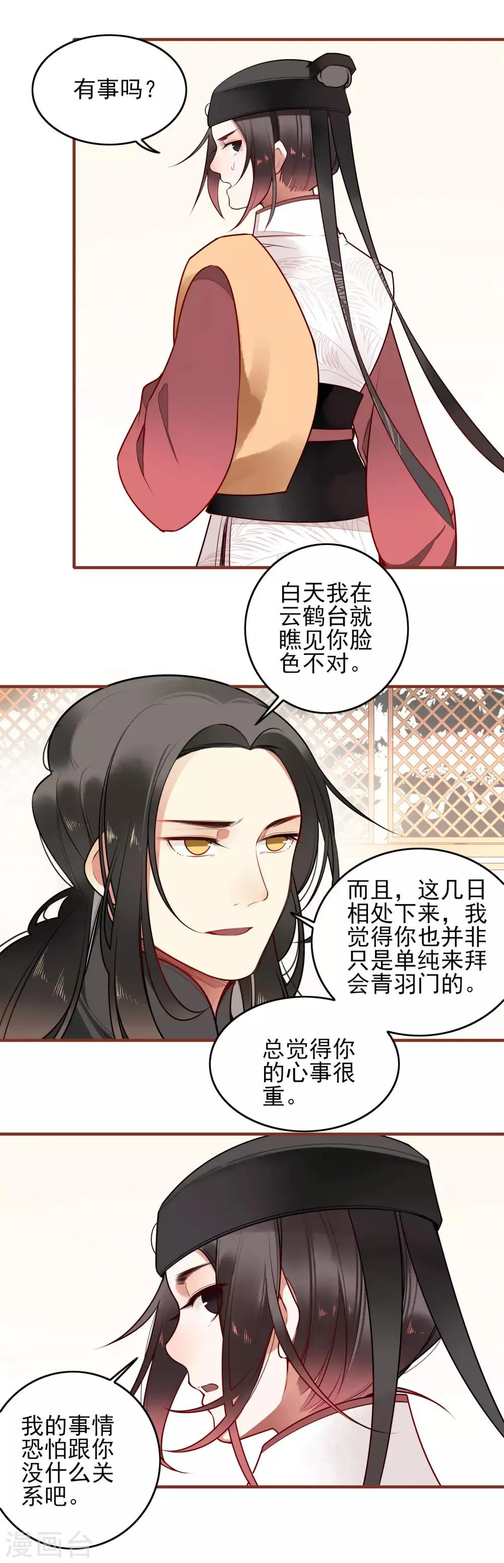 第14话 有缘再见 第10页