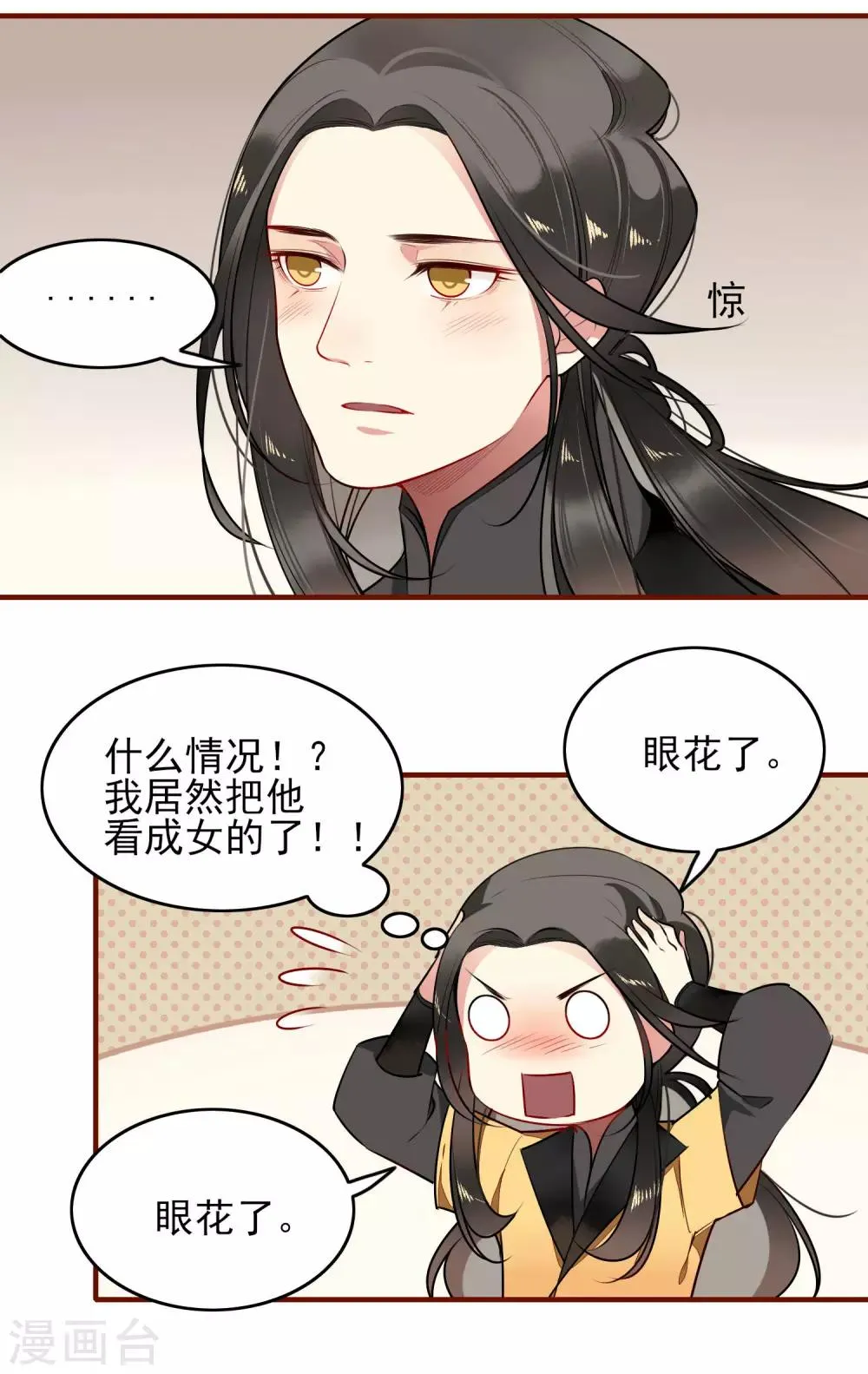第14话 有缘再见 第15页