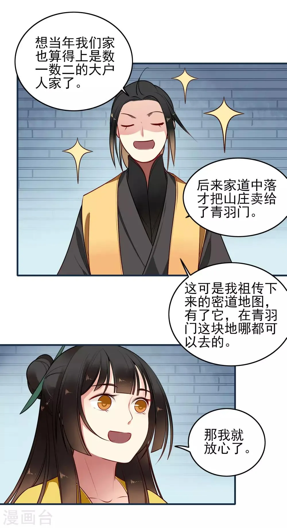 第14话 有缘再见 第18页