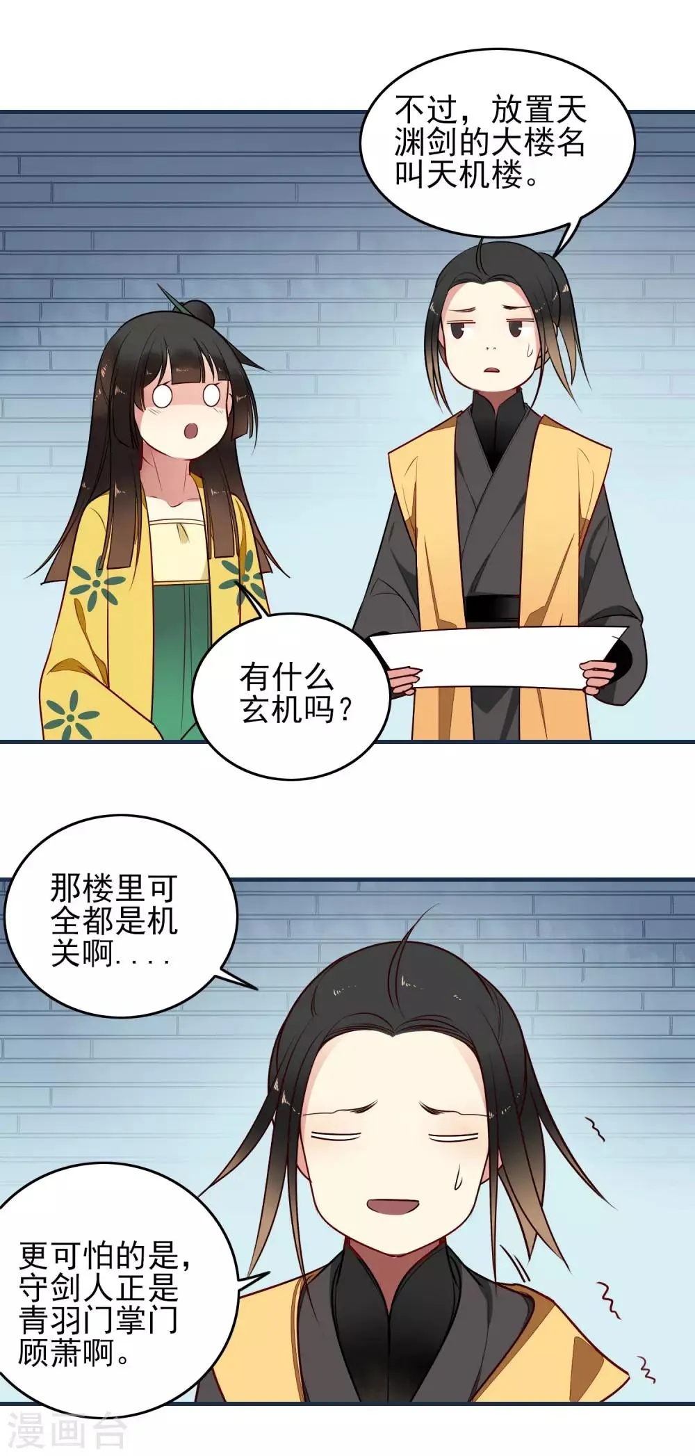 第14话 有缘再见 第19页