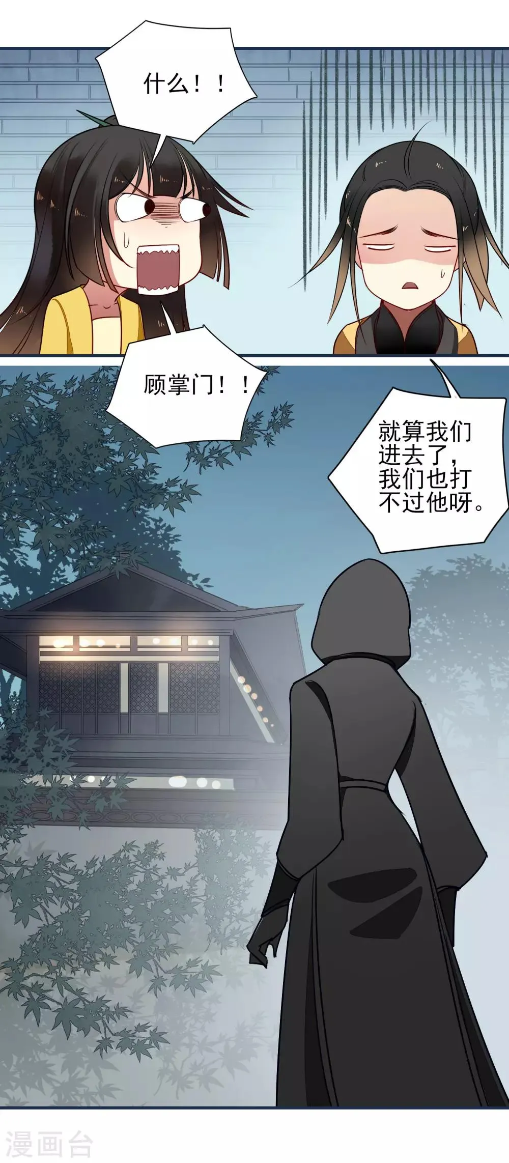 第14话 有缘再见 第20页
