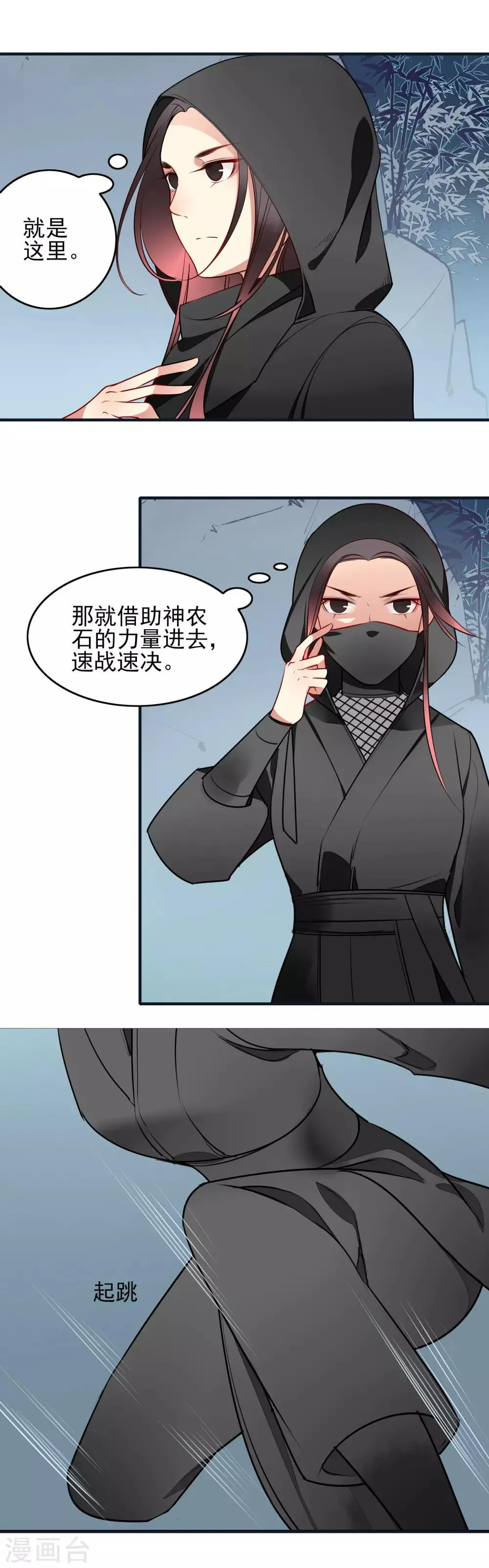 第14话 有缘再见 第21页