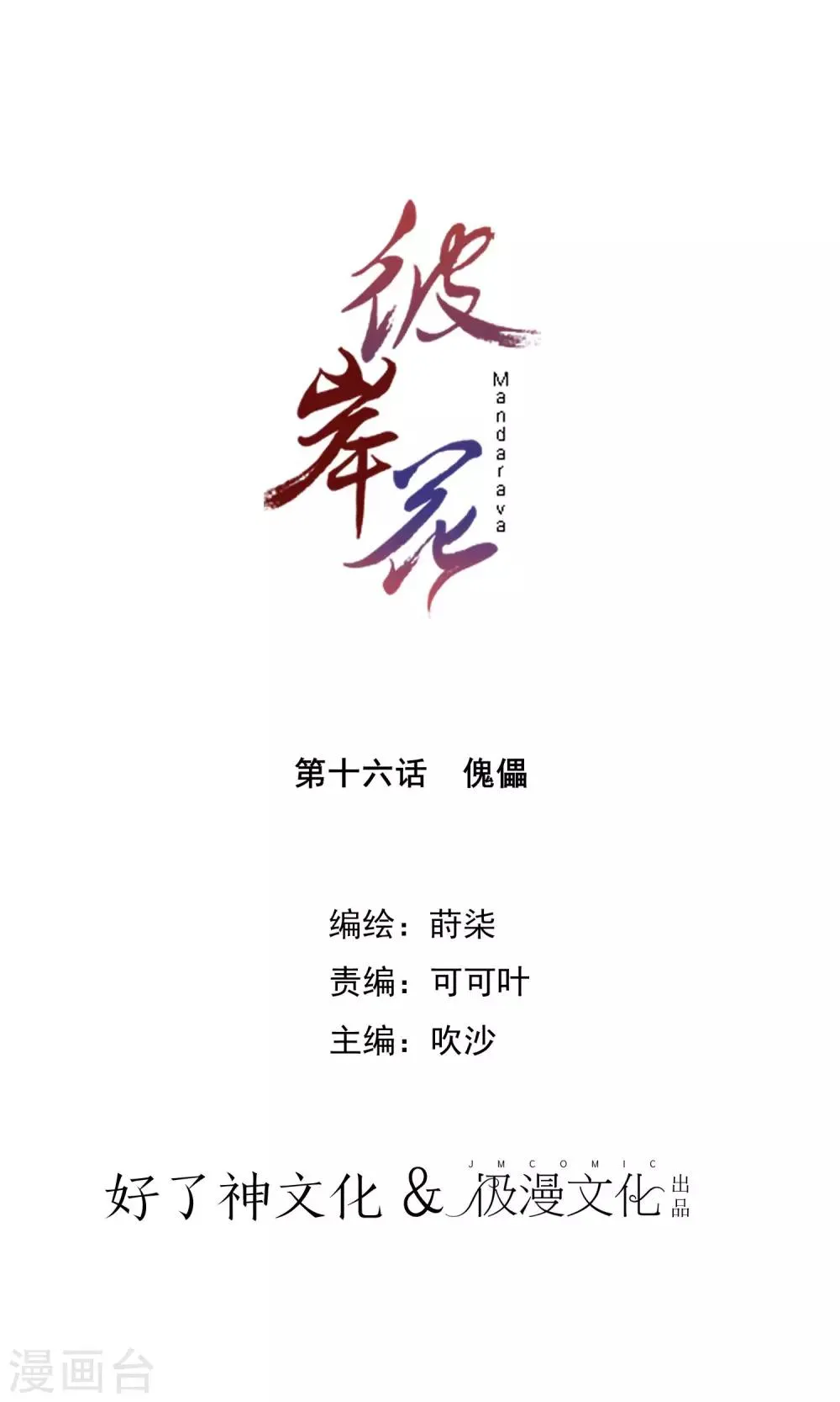第16话 傀儡 第1页