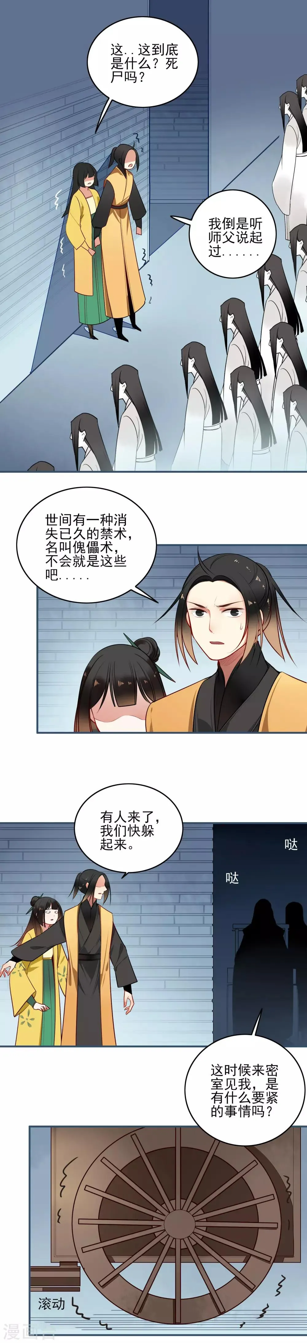 第16话 傀儡 第2页