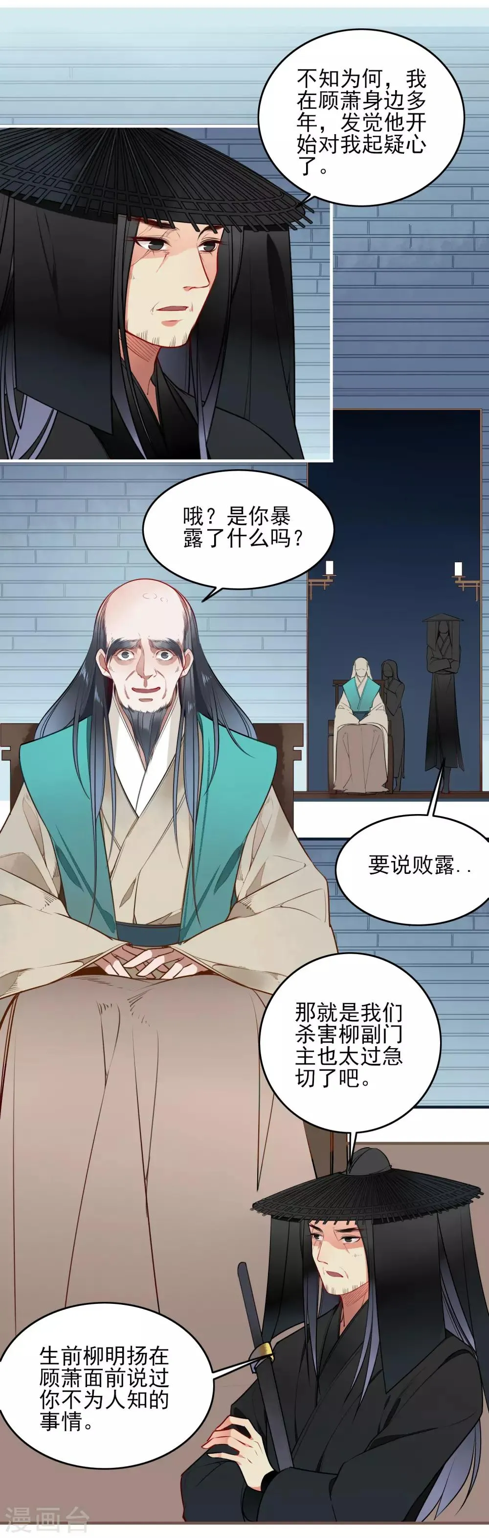 第16话 傀儡 第3页