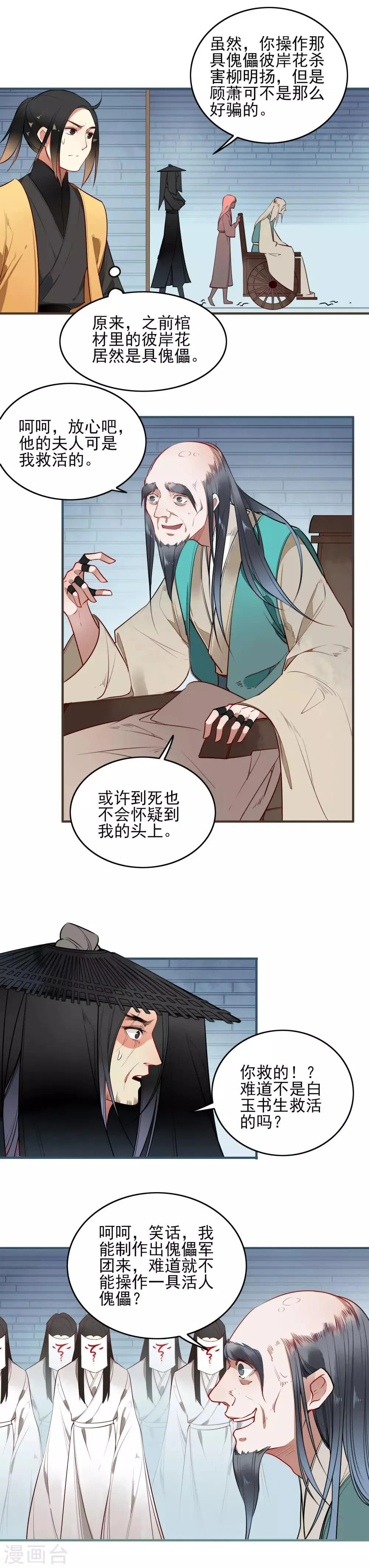 第16话 傀儡 第4页