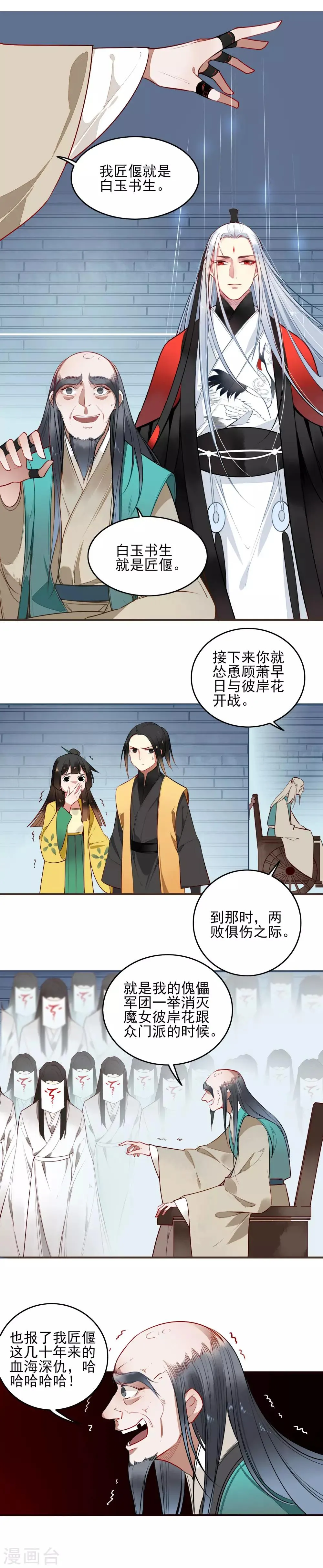 第16话 傀儡 第5页