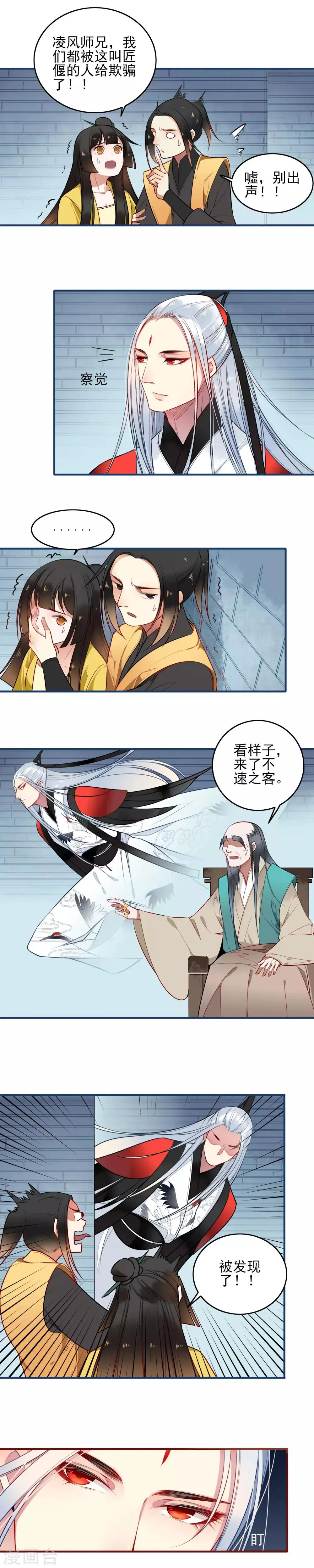 第16话 傀儡 第6页
