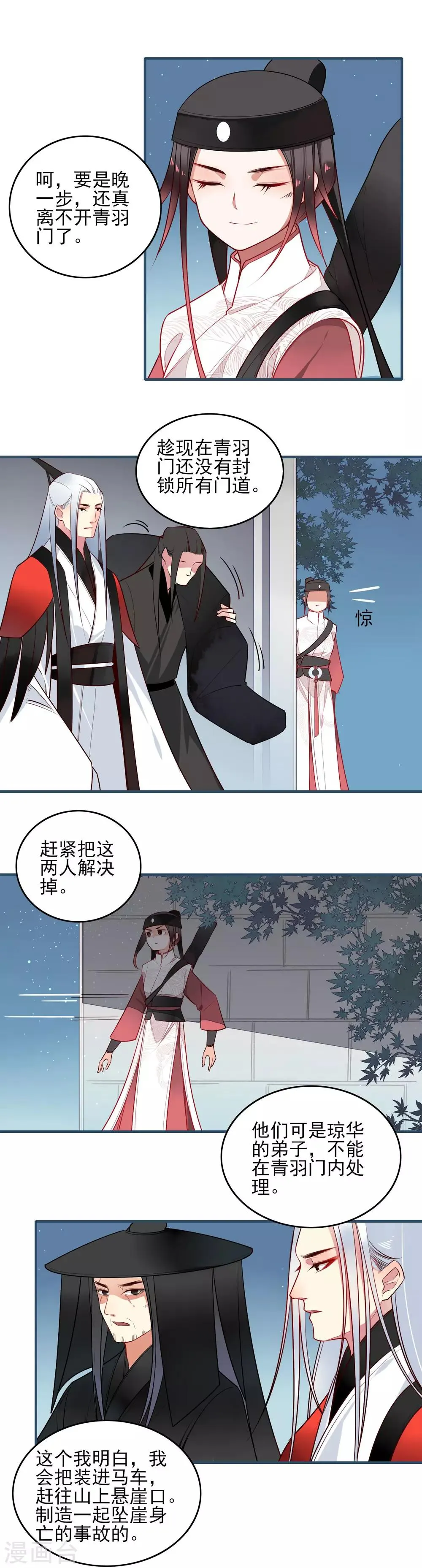 第16话 傀儡 第10页