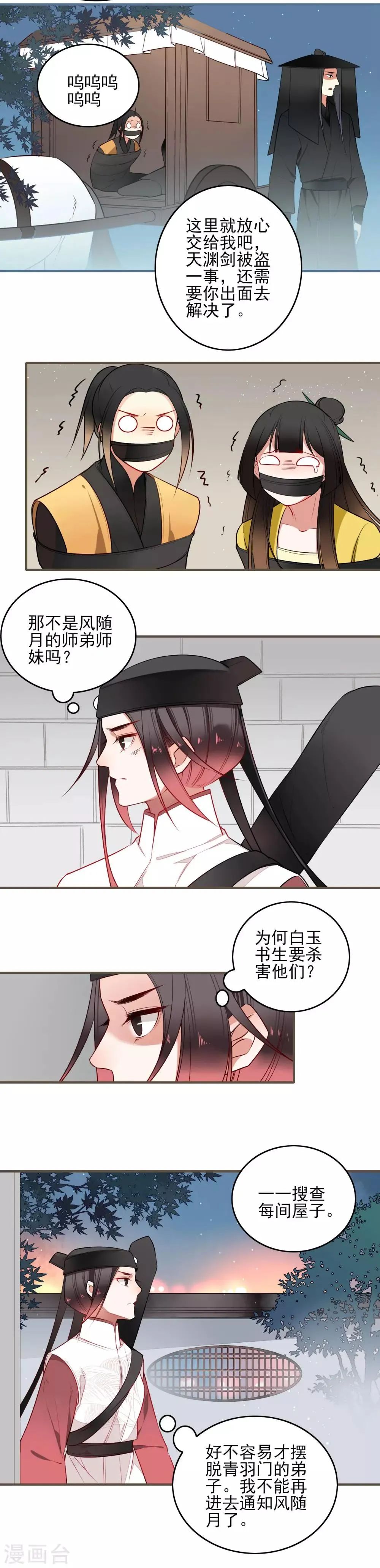 第16话 傀儡 第11页