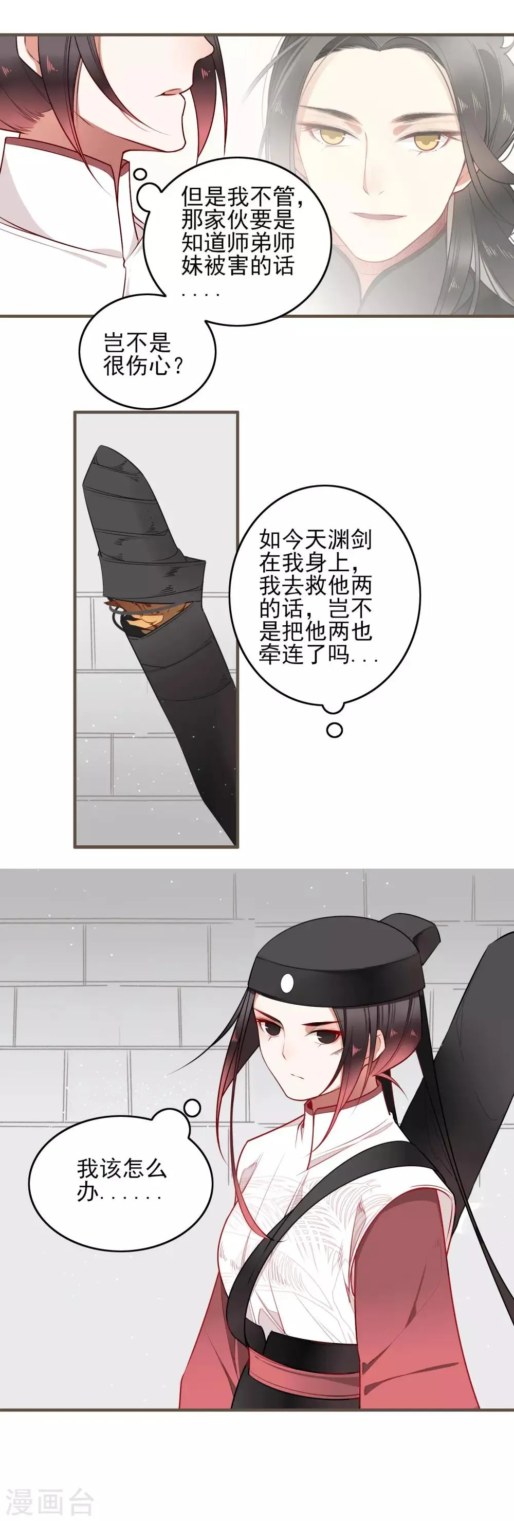 第16话 傀儡 第12页