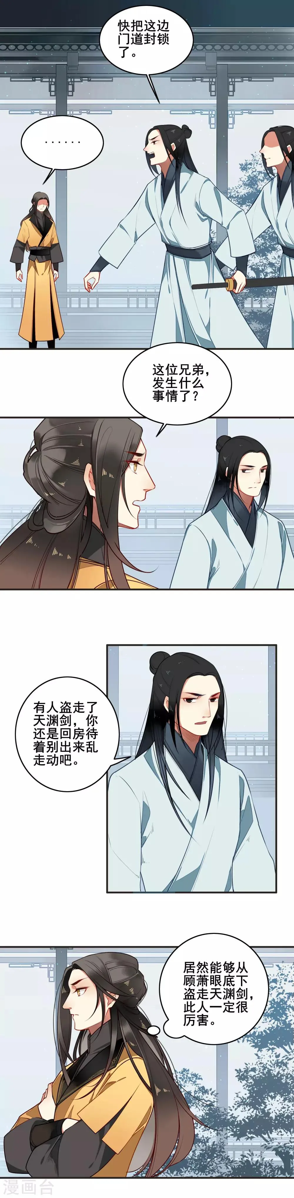 第17话 不负相托 第2页