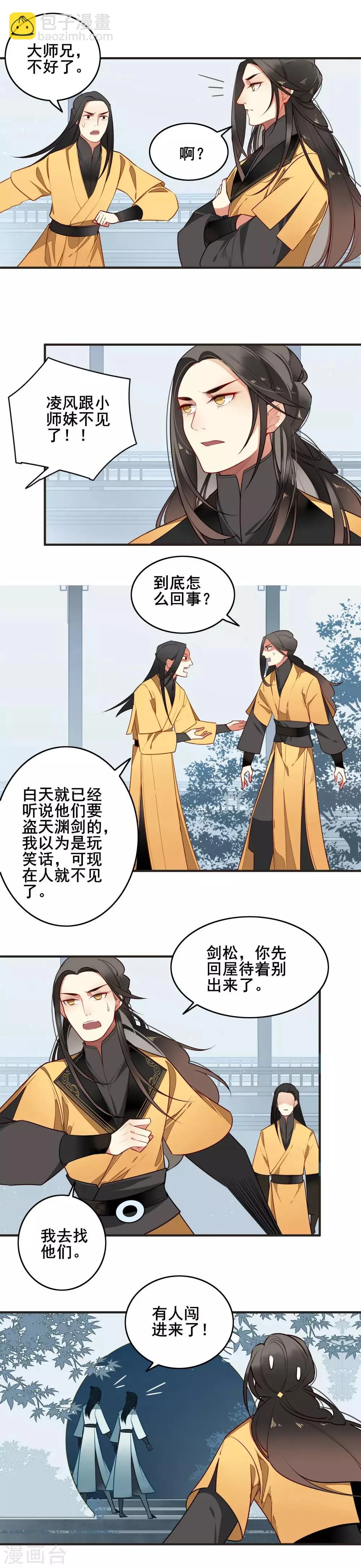 第17话 不负相托 第3页