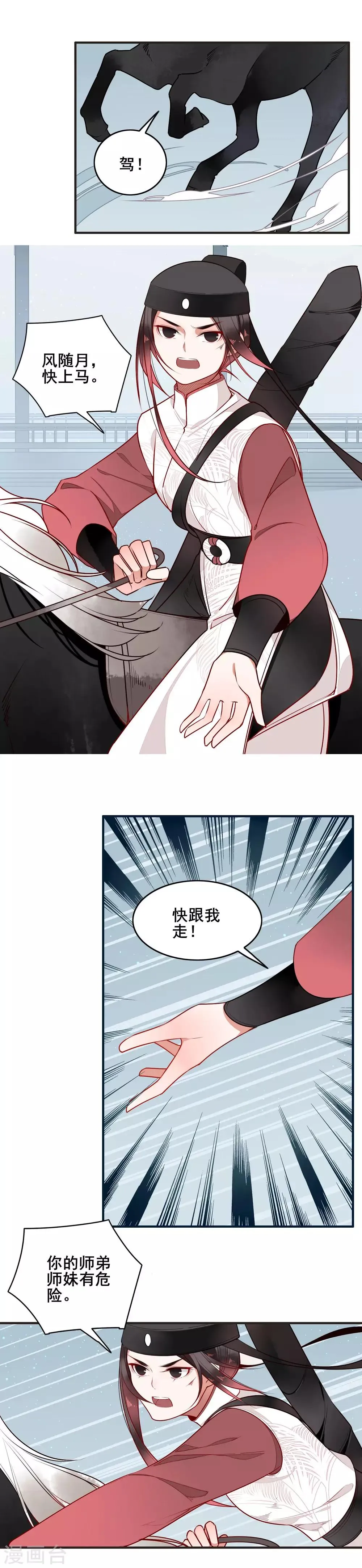 第17话 不负相托 第4页