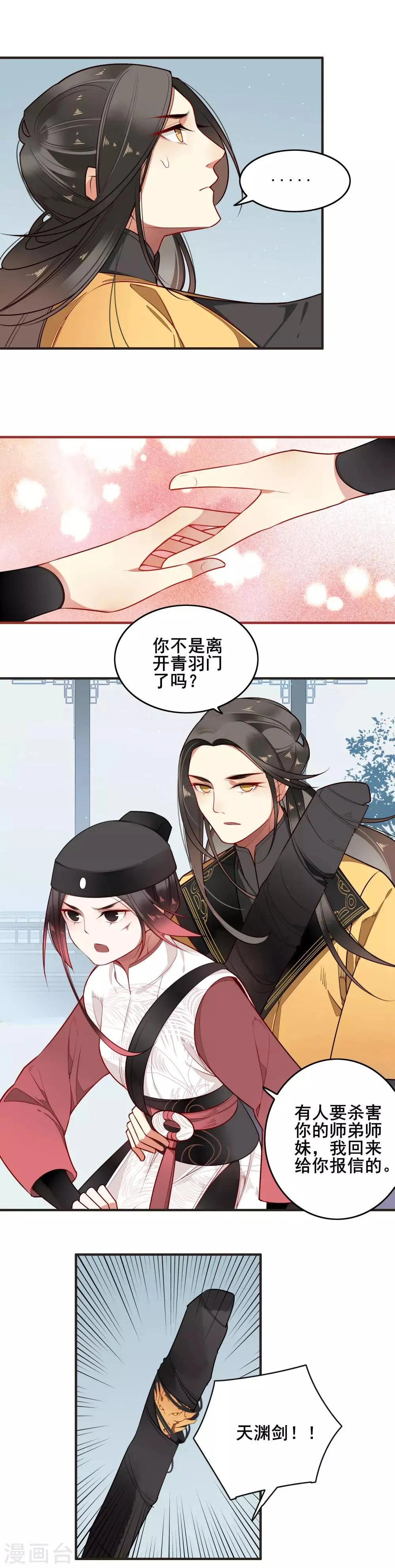 第17话 不负相托 第5页