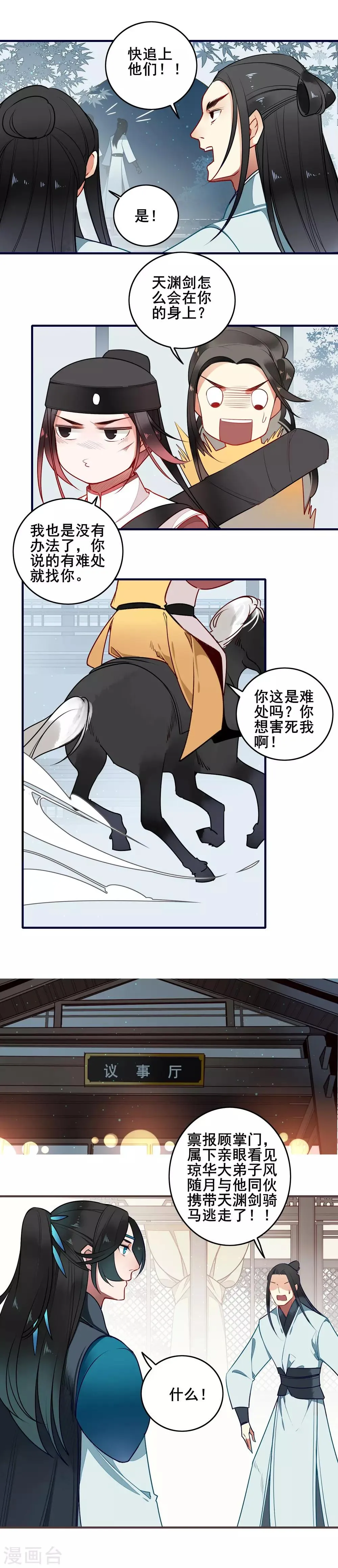 第17话 不负相托 第6页