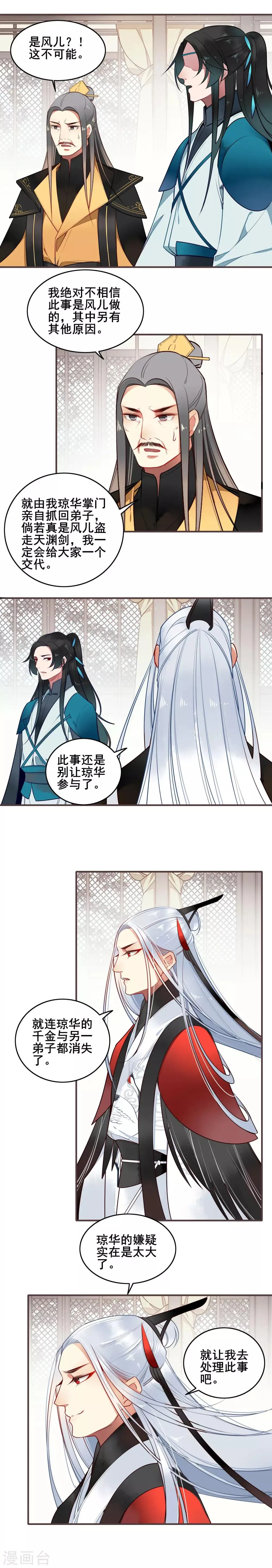 第17话 不负相托 第7页
