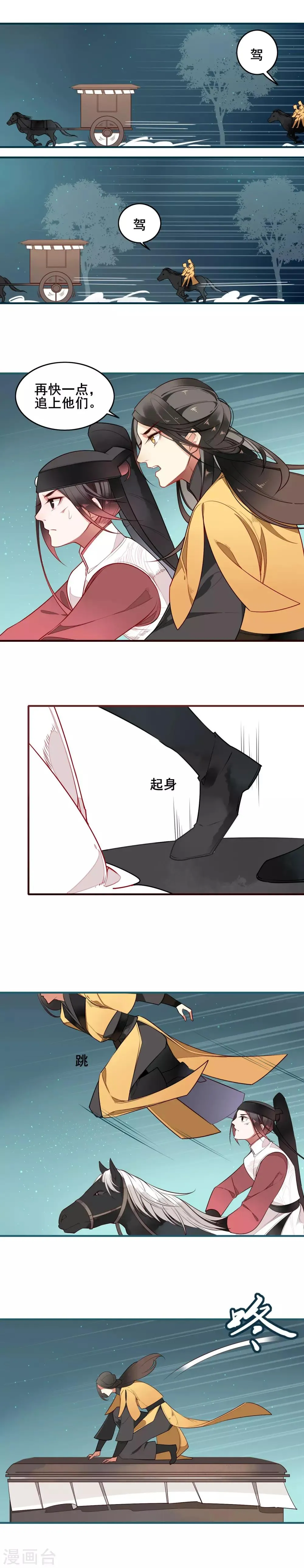 第17话 不负相托 第8页