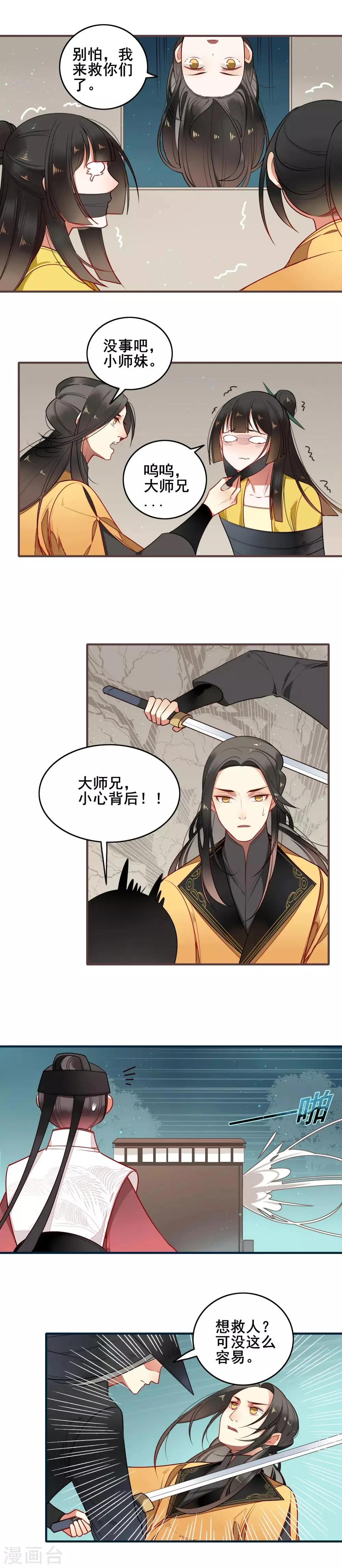 第17话 不负相托 第9页