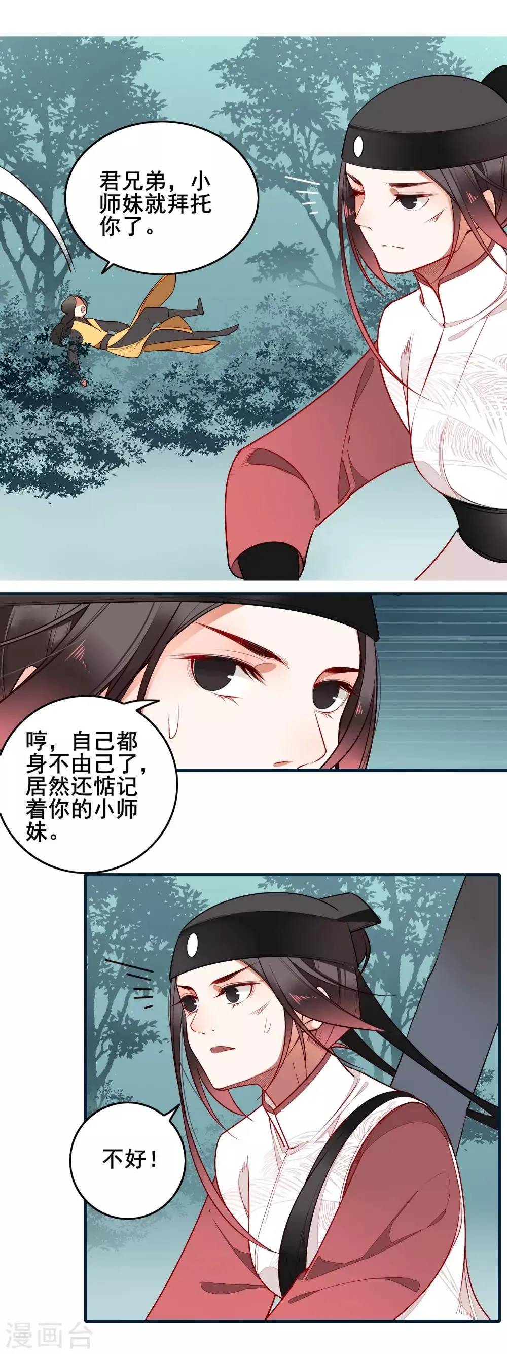 第17话 不负相托 第10页