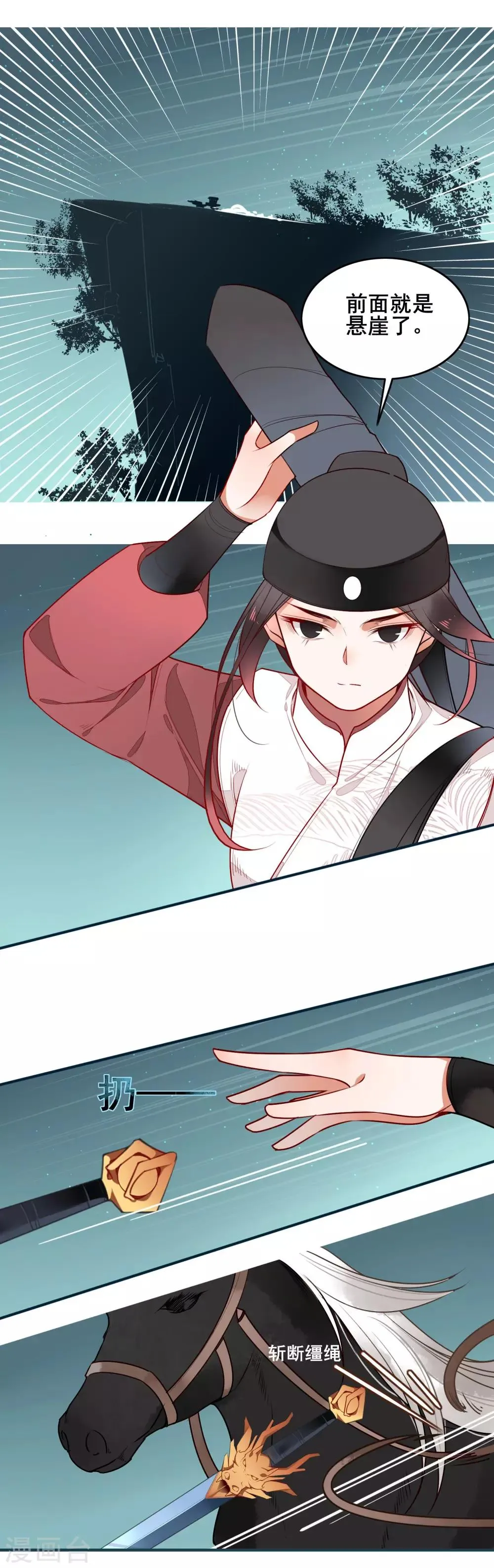 第17话 不负相托 第11页