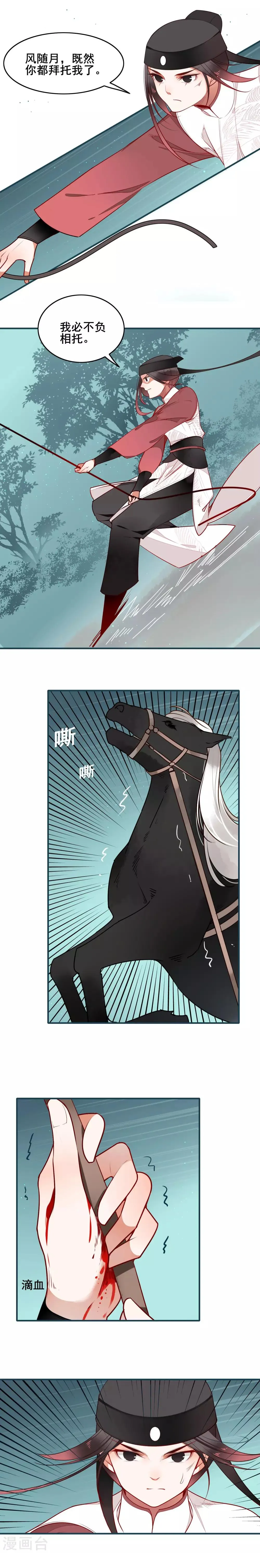 第17话 不负相托 第12页