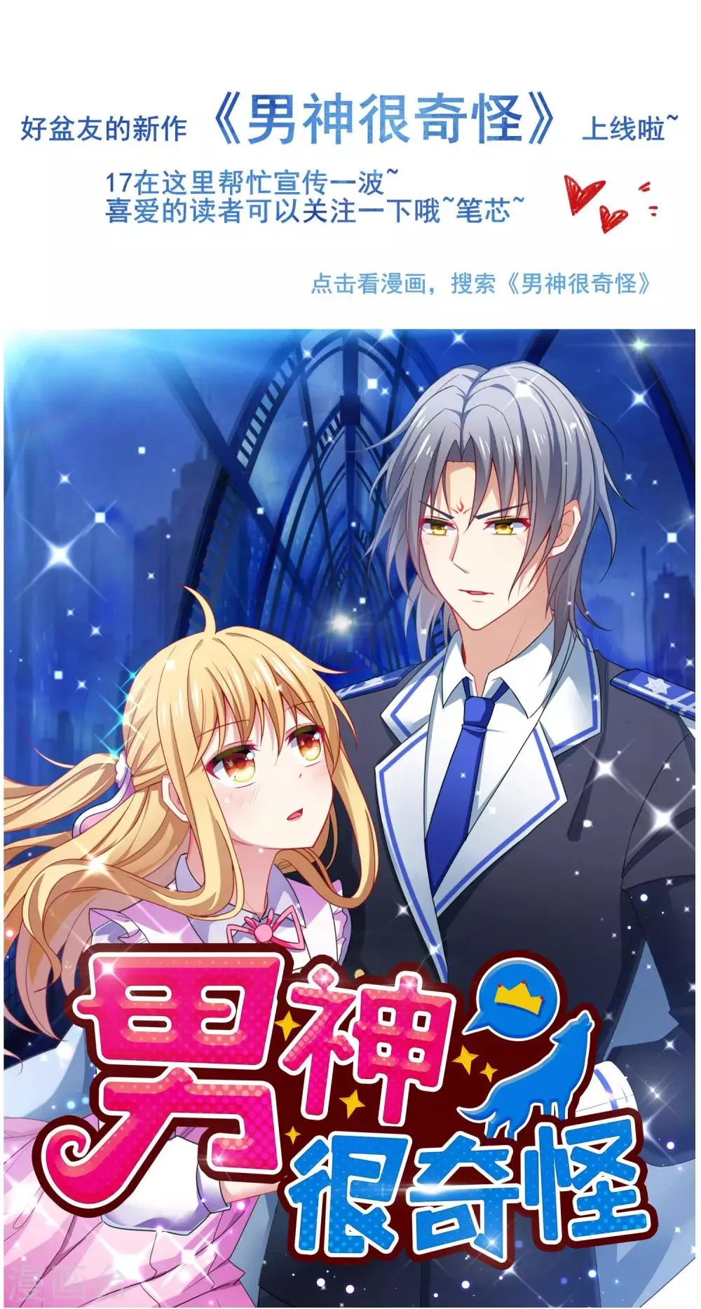 第17话 不负相托 第13页